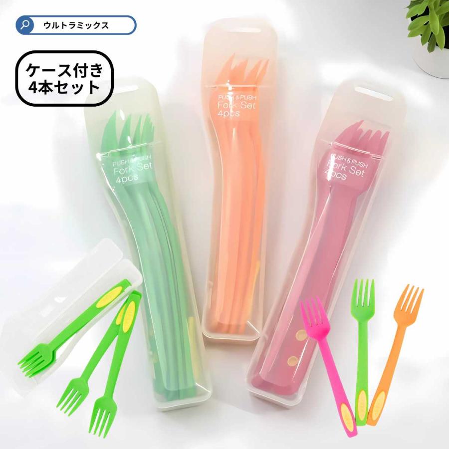 携帯 フォーク 4本セット ケース付き PUSHU＆PUSHU フォーク4本セット