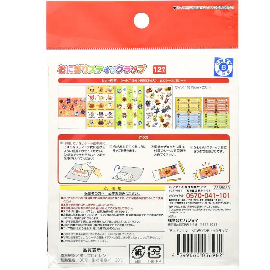 アンパンマン おにぎりスティック ラップ 12枚 キャラ弁 グッズ