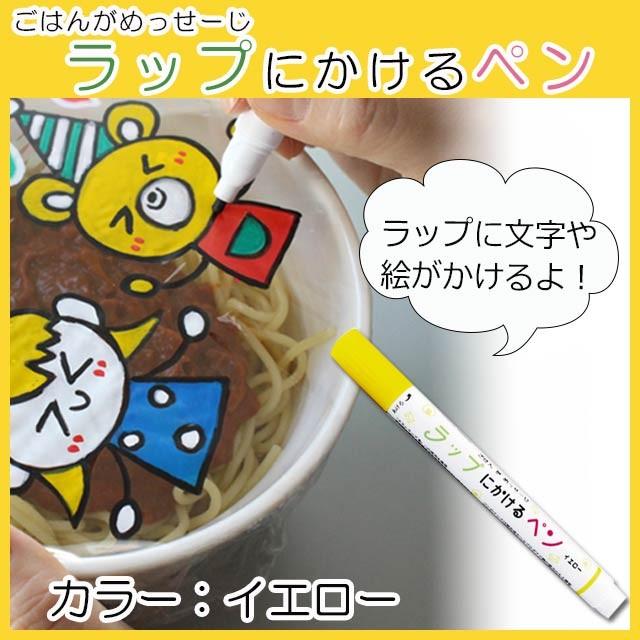 ごはんがめっせーじ ラップにかけるペン イエロー メール便可 ウルトラミックス ヤフー店 通販 Yahoo ショッピング