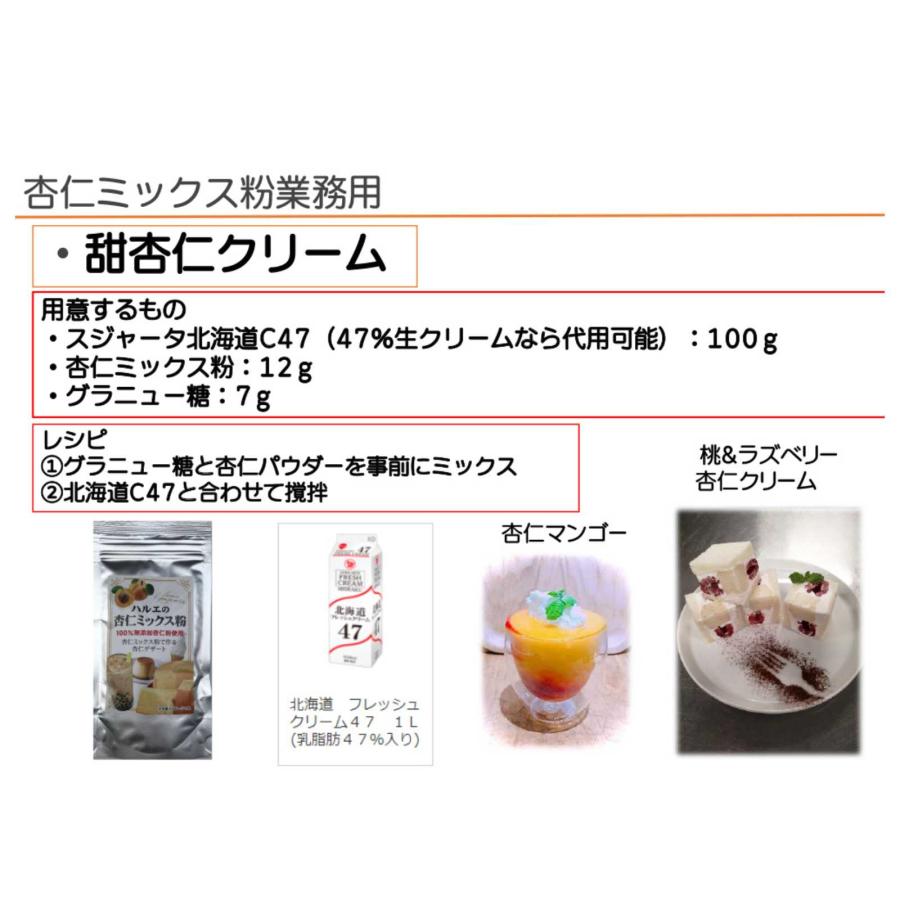 杏仁ソフトクリーム 杏仁ドリンク・杏仁デザートの素 業務用 杏仁