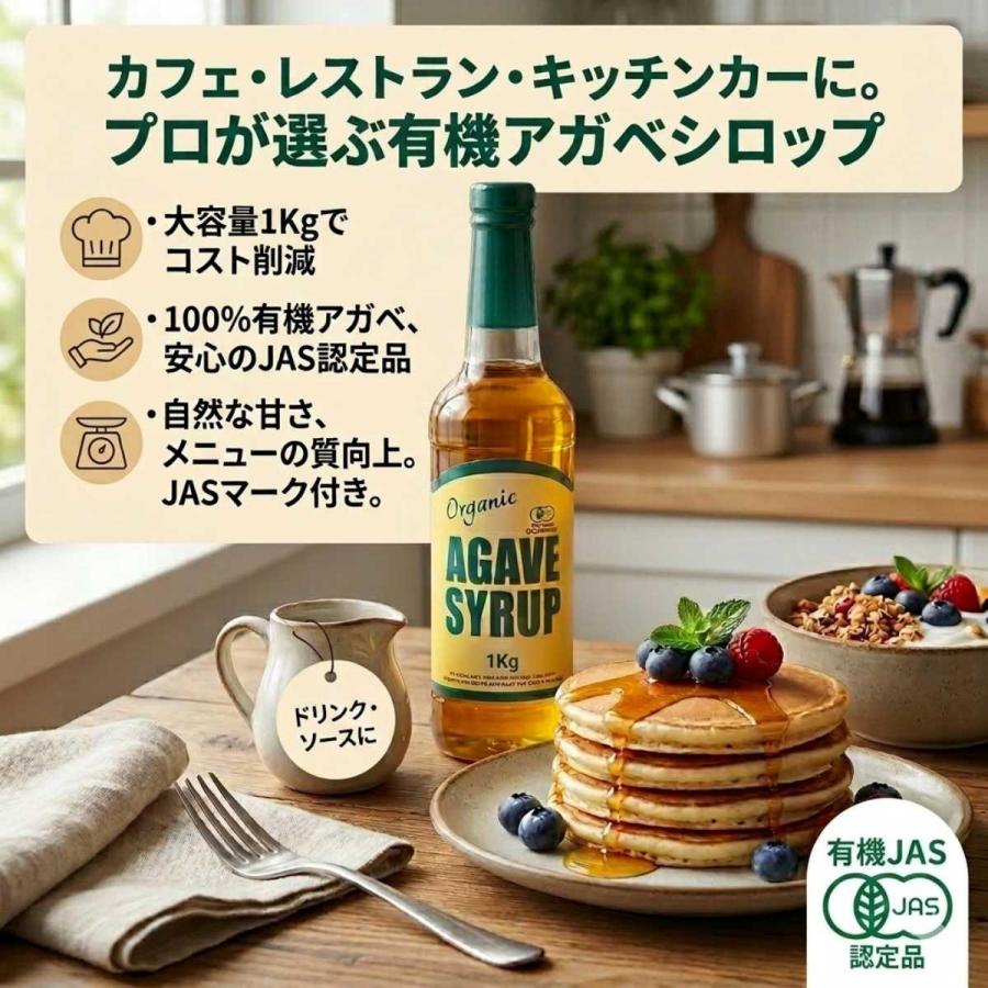 有機アガベシロップ GOLD 1Kg 大容量 有機JAS認証 有機ブルーアガベ