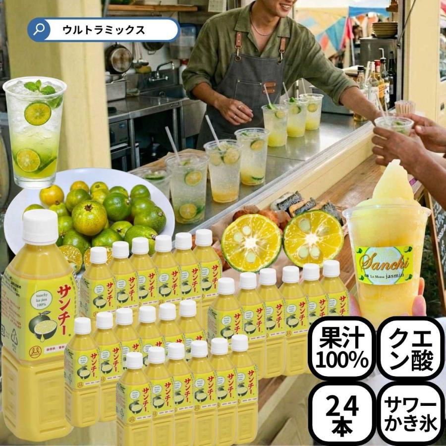 サンチー 果汁ストレート 500ml ×24本 爽やかな酸味と香りの業務用