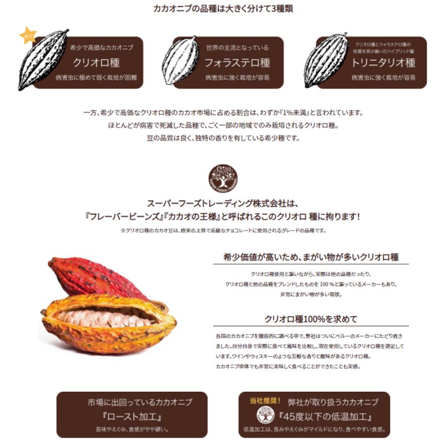 オーガニック クリオロ カカオニブ 100g 有機JAS認証 クリオロ種