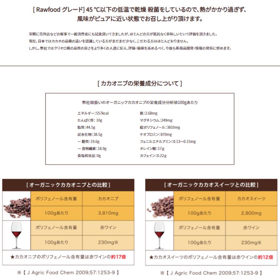 オーガニック クリオロ カカオニブ 100g 有機JAS認証 クリオロ種