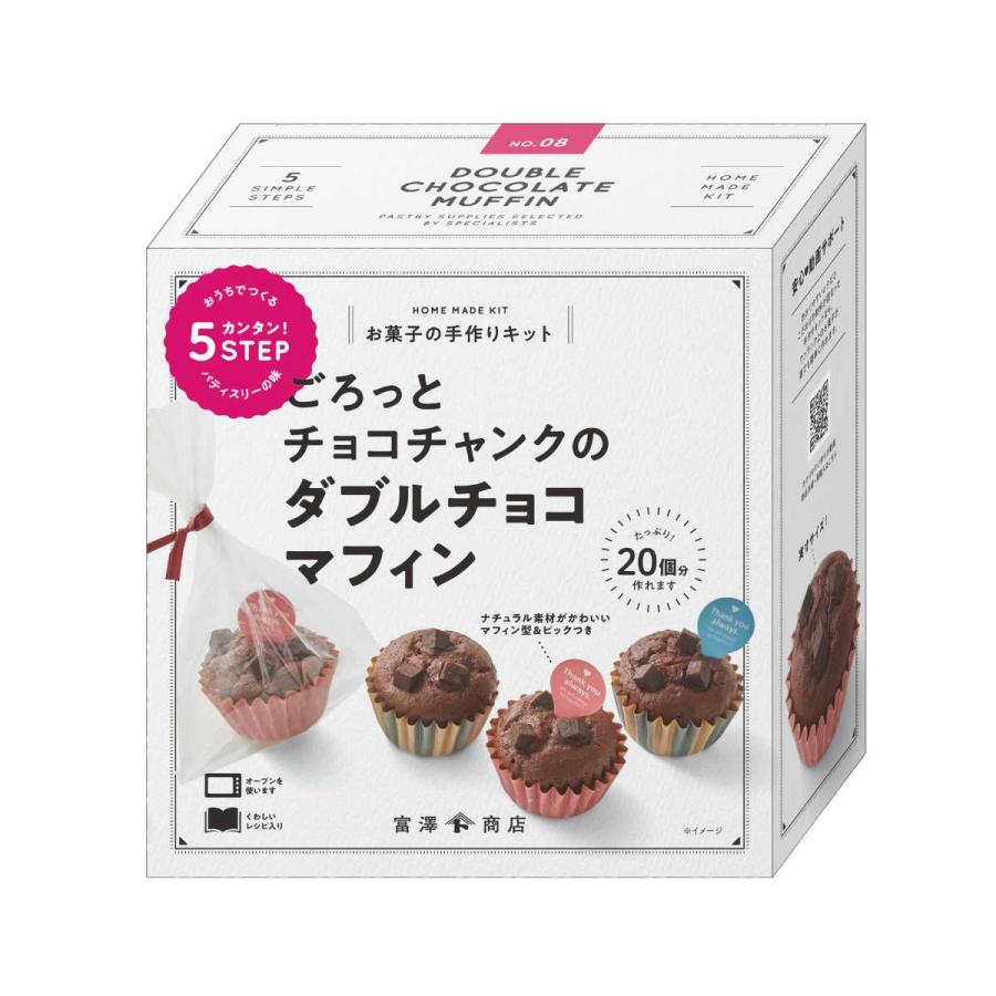 富澤商店 バレンタイン 手作り お菓子 キット 人気 ごろっとチョコ