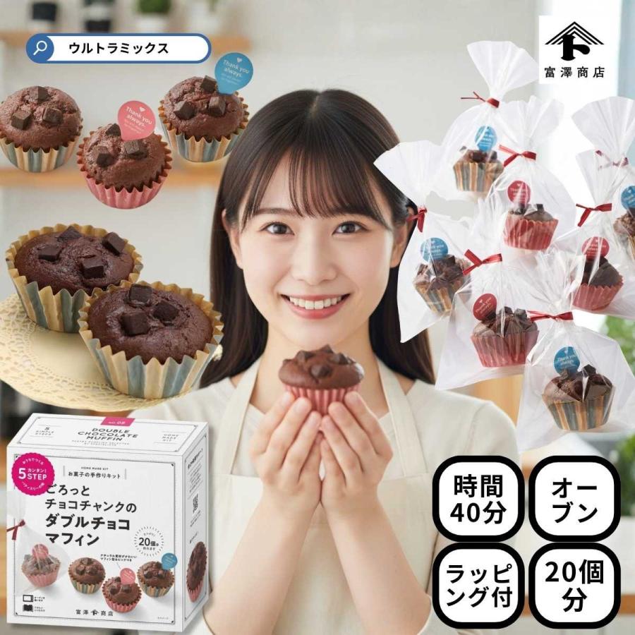富澤商店 バレンタイン 手作り お菓子 キット 人気 ごろっとチョコ