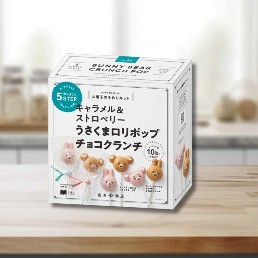 富澤商店 バレンタイン 手作り お菓子 キット 人気 うさくま