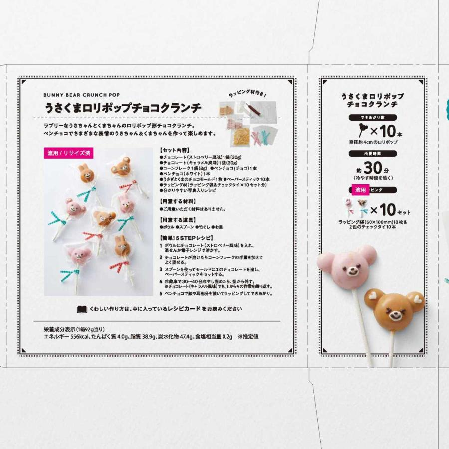 富澤商店 バレンタイン 手作り お菓子 キット 人気 うさくま