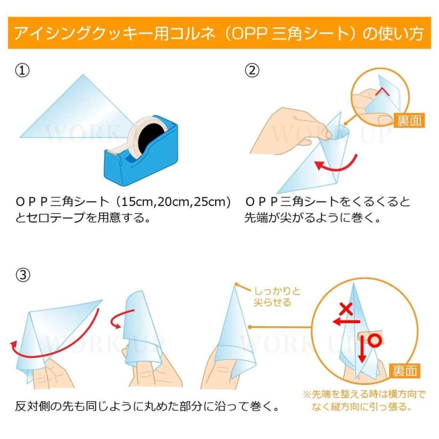 アイシング用 コルネ三角シート 200x200mm（100枚入り）OPP製 三角
