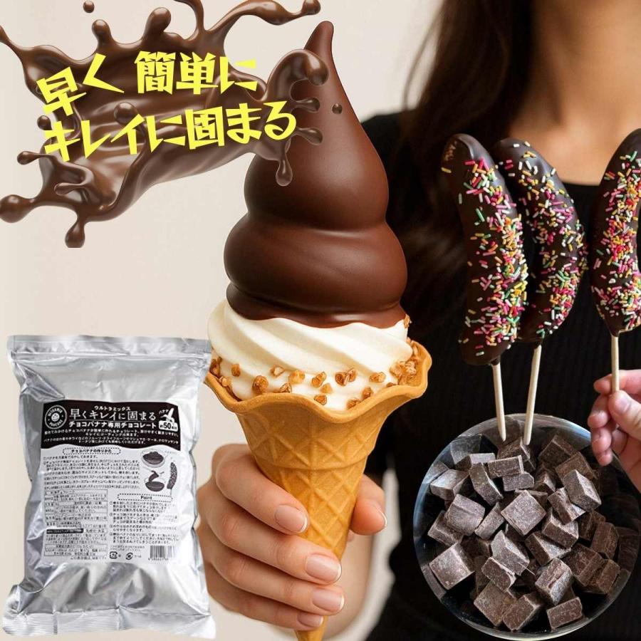 ULTRAMIX チョコバナナ チョコレート チョコバナナ用 チョコレート