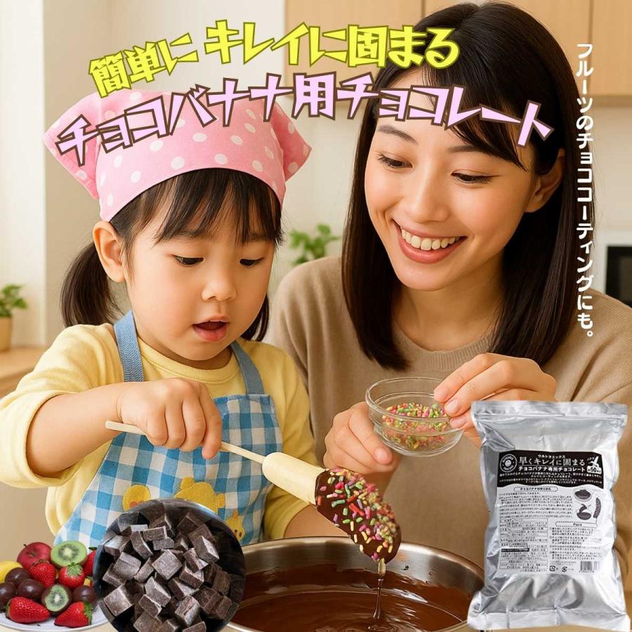 ULTRAMIX チョコバナナ チョコレート チョコバナナ用 チョコレート