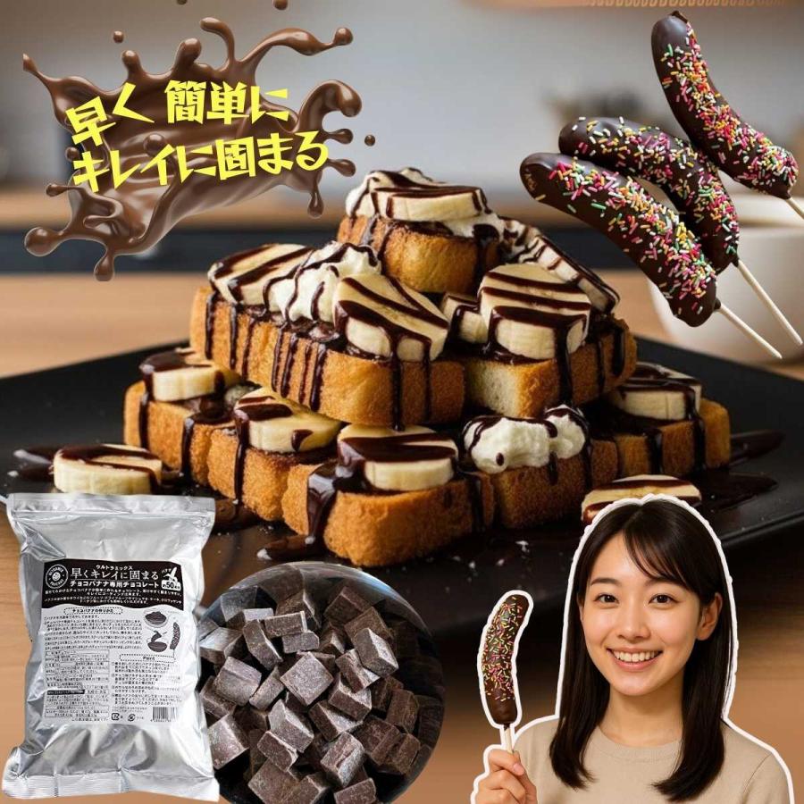 ULTRAMIX チョコバナナ チョコレート チョコバナナ用 チョコレート