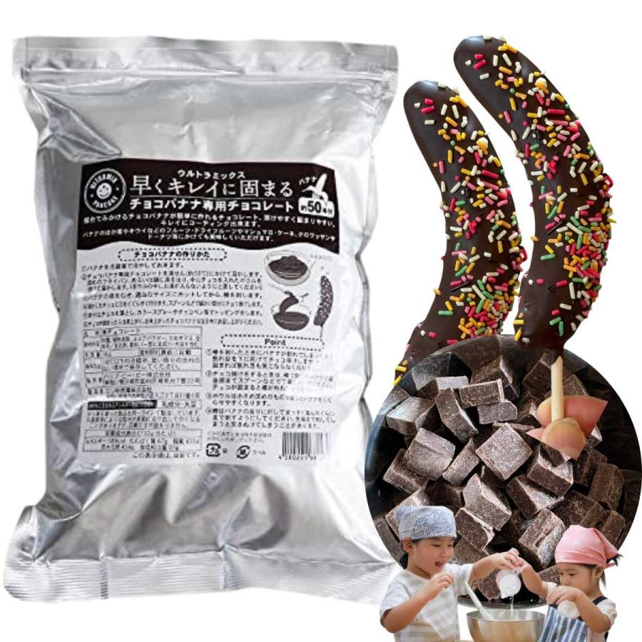 ULTRAMIX チョコバナナ チョコレート チョコバナナ用 チョコレート