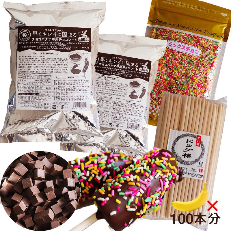 ULTRAMIX チョコバナナ チョコレート チョコバナナ用 チョコレート