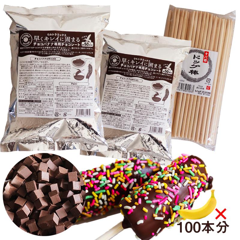 ULTRAMIX チョコバナナ チョコレート チョコバナナ用 チョコレート