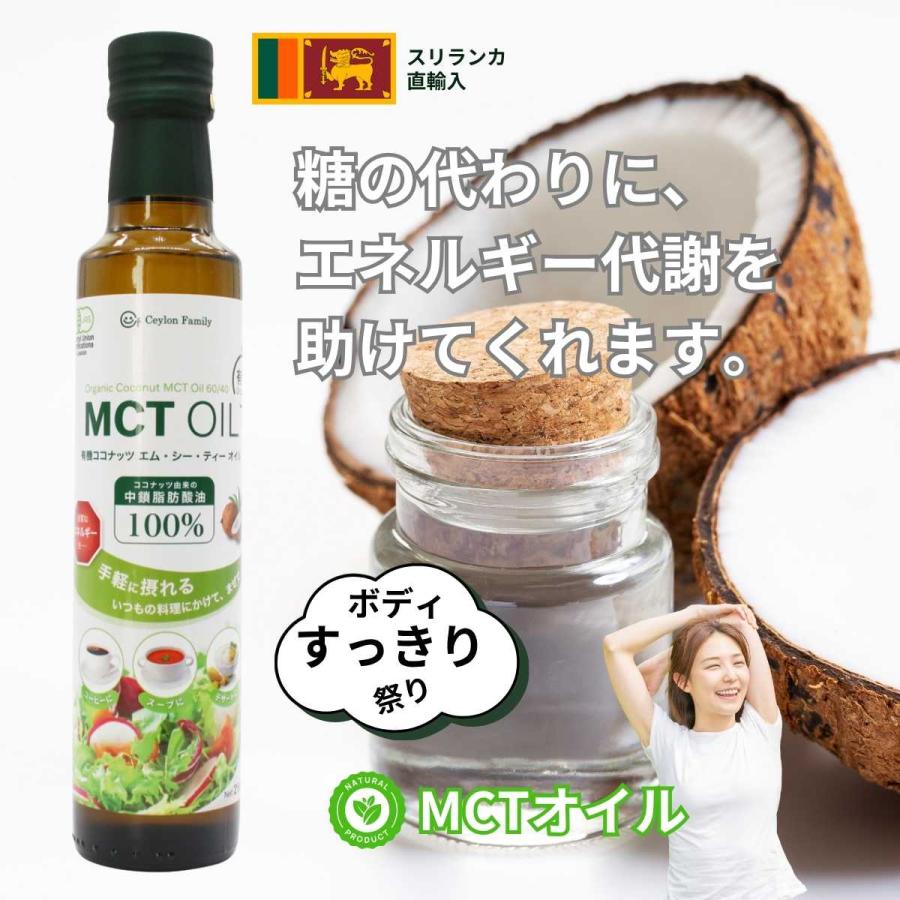 有機 MCTオイル エムシーティーオイル mctオイル 250ml×4本 セット