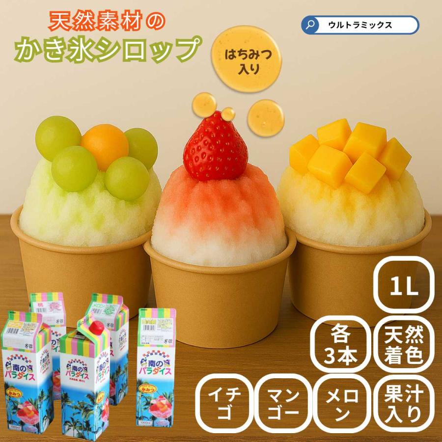 新作入荷 新品 ウルトラミックス 店天然着色料のかき氷シロップ1l 果汁