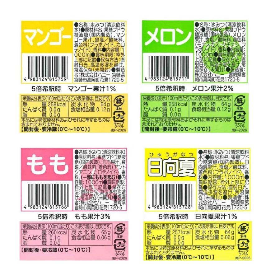 野田ハニー かき氷 シロップ セット 無添加 天然着色料のかき氷