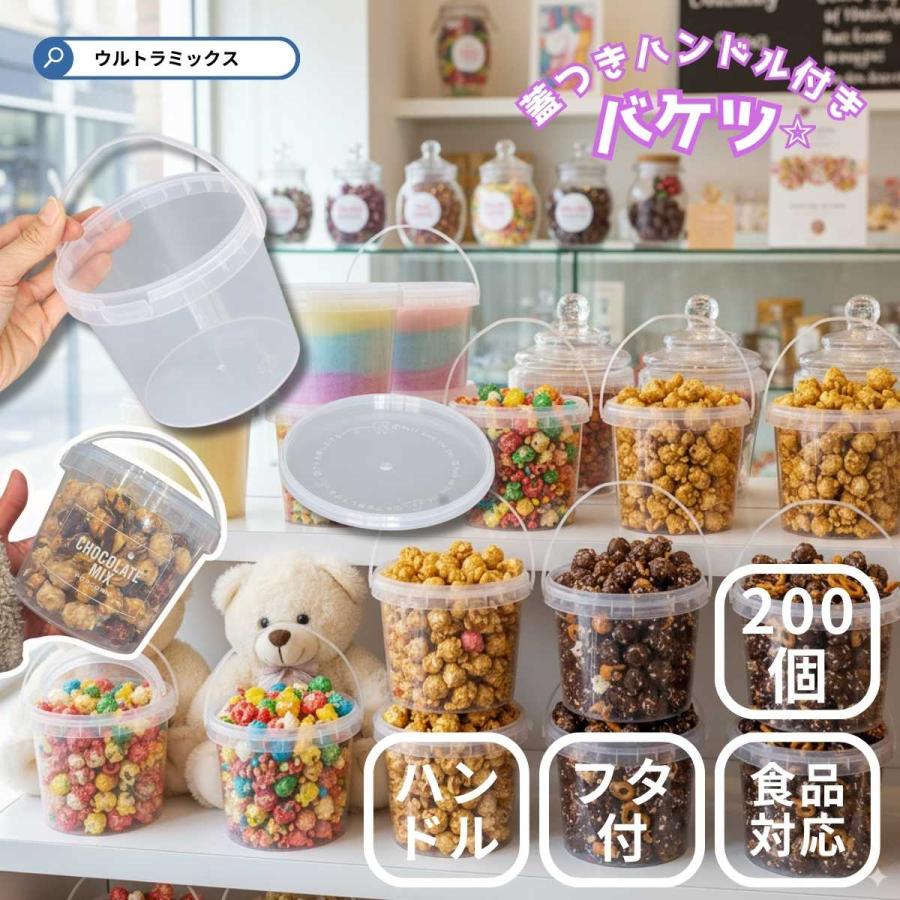 食品用バケツ 容器 業務用 ポップコーン バケツ 綿菓子バケツ（持ち手