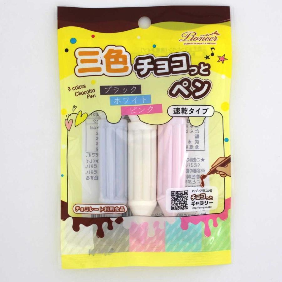 チョコペン カラー 業務用 チョコレートペン 3色セット ×10袋 30本