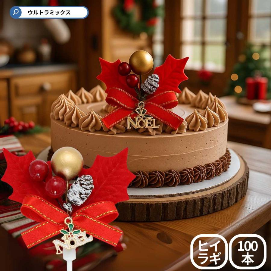 ひいらぎ 柊 クリスマス ケーキピック 業務用 2枚葉 レッドリーフ