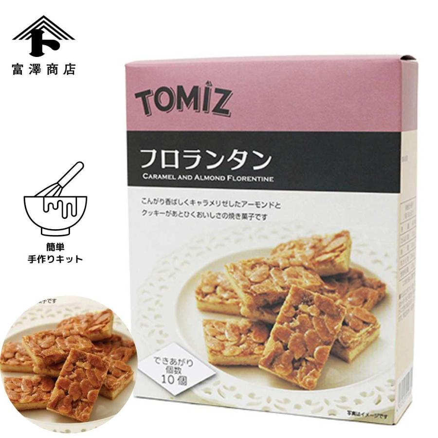 富澤商店 手作りキット ティラミス＆フロランタン セット 簡単 手作り