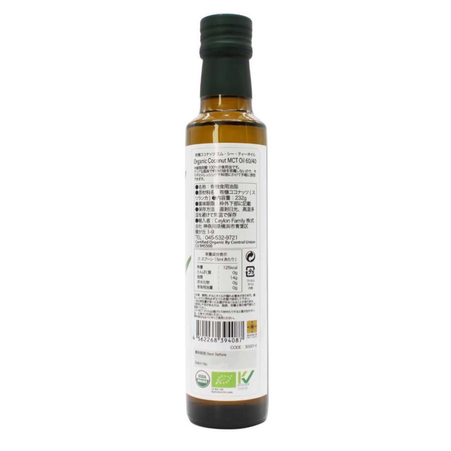 有機 MCTオイル エムシーティーオイル mctオイル 250ml×12本 セット