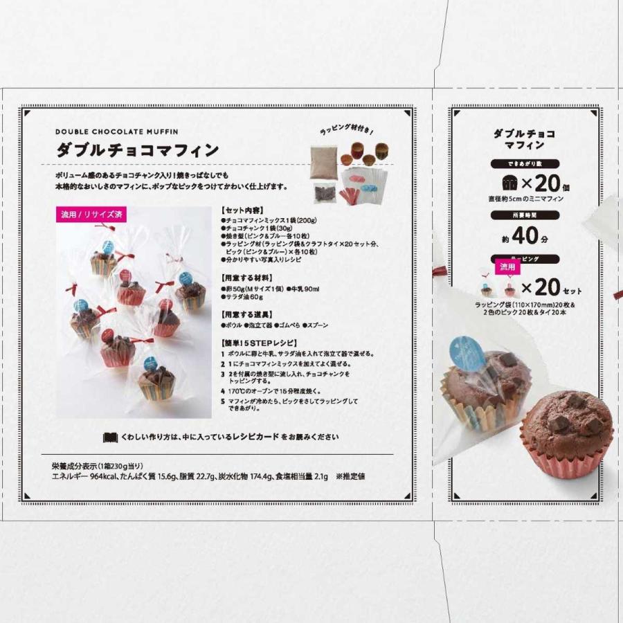 富澤商店 バレンタイン 手作り お菓子 キット 人気 2個 セット 濃厚