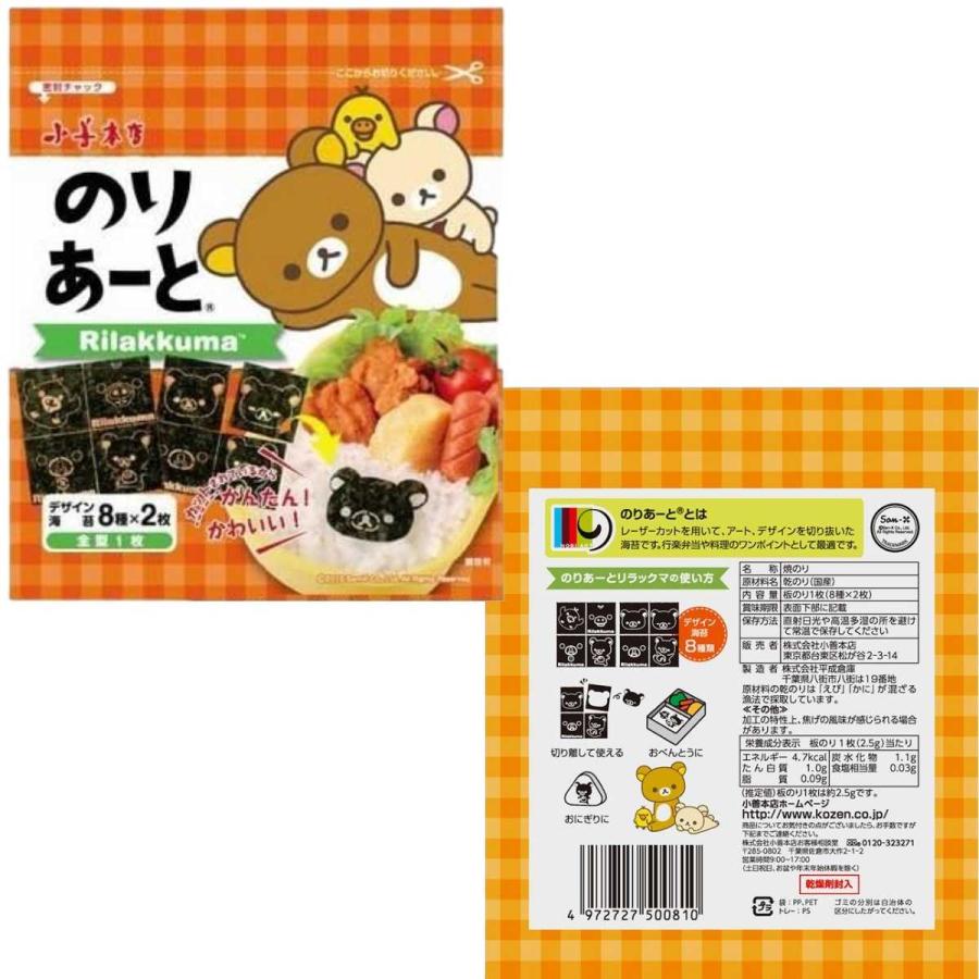 リラックマ おにぎりセット　海苔パンチ　新品　未開封　海苔カッター キャラ弁 のり のりあーと カットのりセット ハローキティ ミッフィー