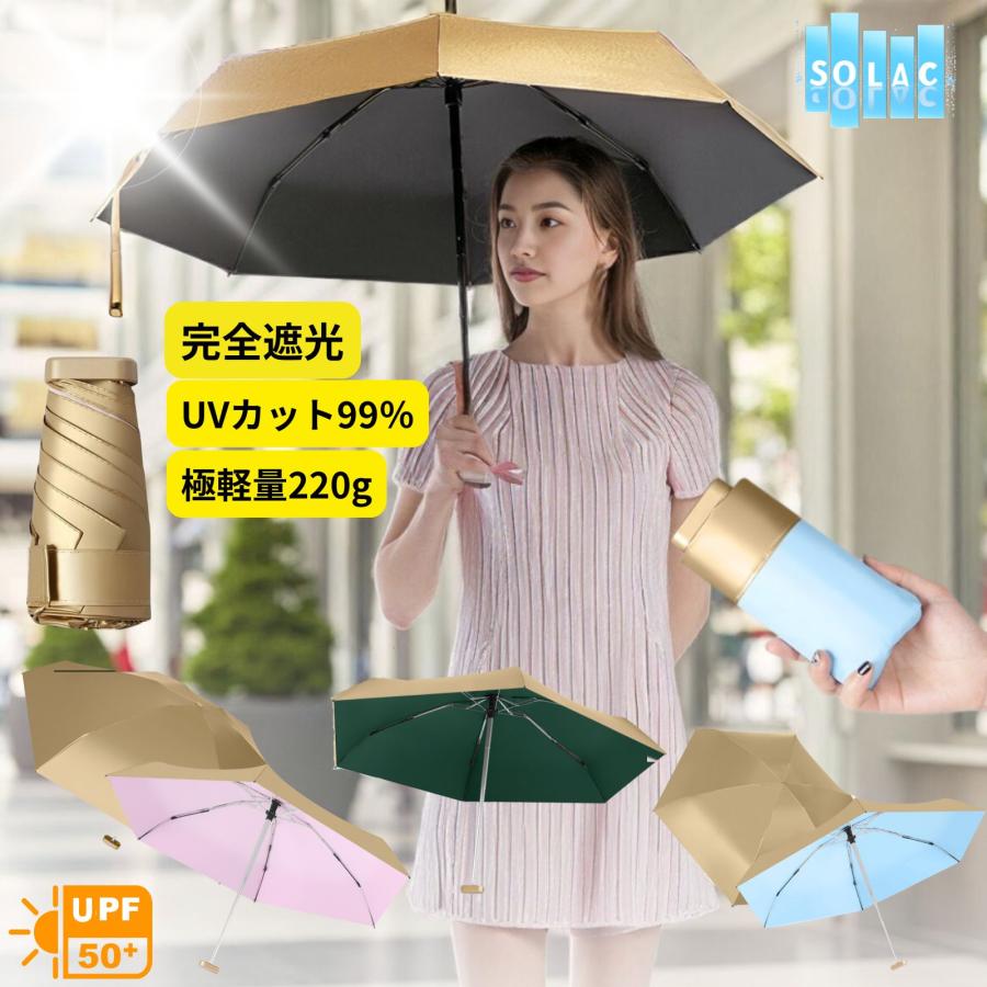 日傘 折りたたみ 完全遮光 晴雨兼用 UV カット 99％ SolaceFold 日よけ