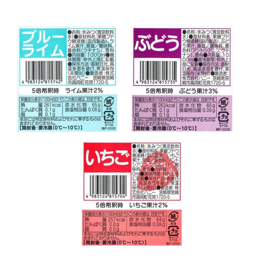 野田ハニー かき氷 シロップ セット 無添加 天然着色料のかき氷
