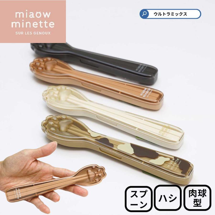 箸 箸ケース 箸箱 お弁当カトラリー にゃお にくきゅう コンビ