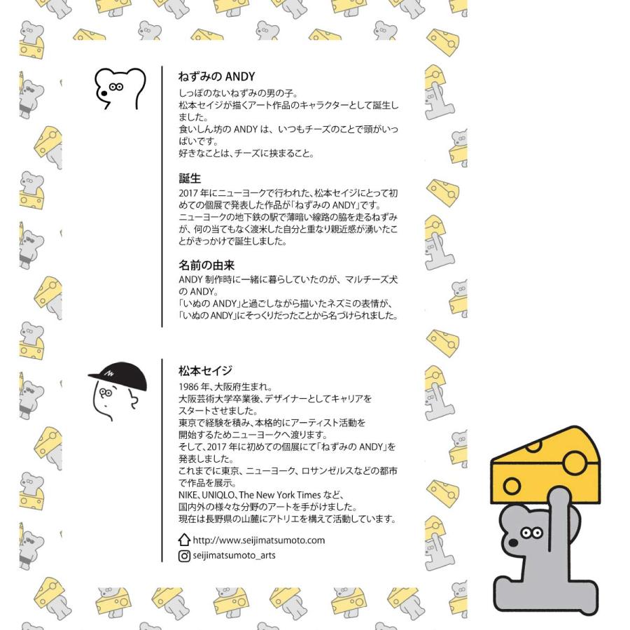 andy ねずみ ねずみのandy ネズミのandy 松本 セイジ ANDY（アンディ