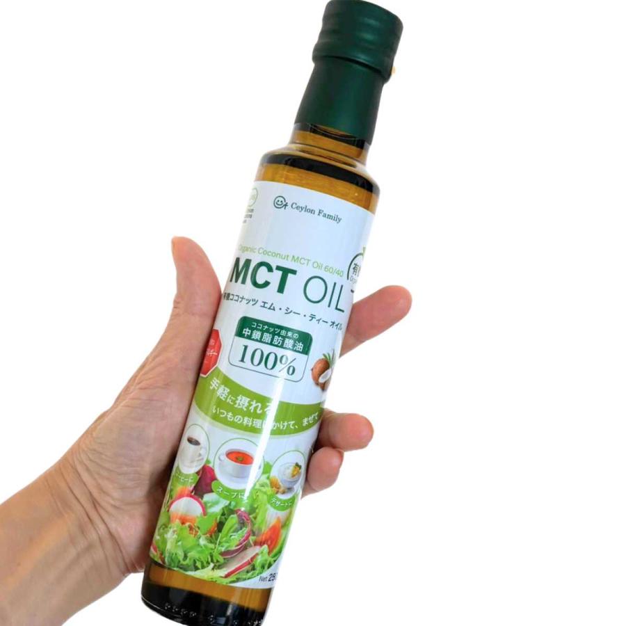 有機 MCTオイル エムシーティーオイル mctオイル 250ml中鎖脂肪酸油