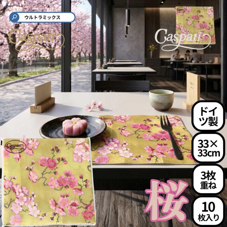 紙ナプキン 桜 サクラ おしゃれ ゴールド 金 10枚入り 33×33cm 大判