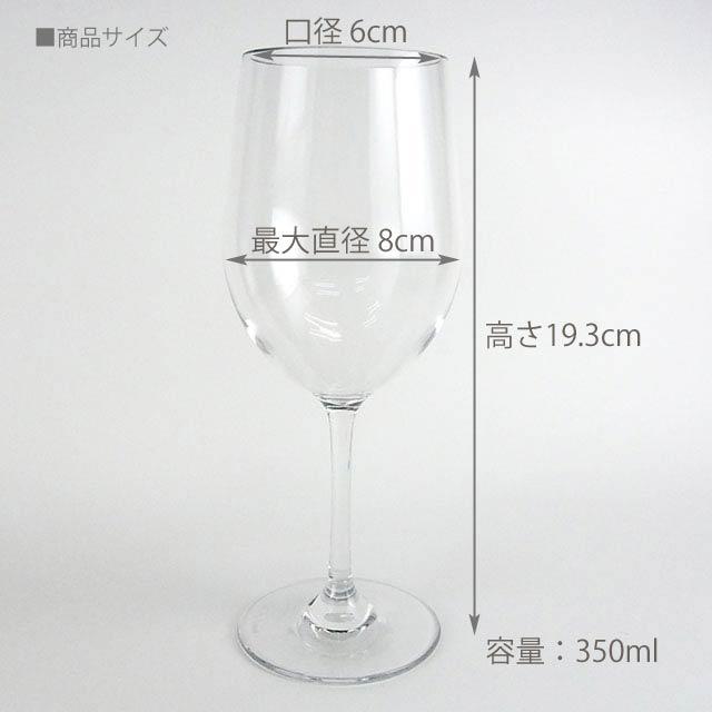 SCHON+（シェーンプラス）トライタン ワイングラス/業務用 店舗