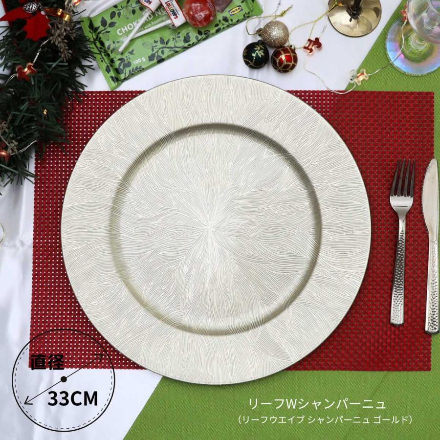 アンダープレート 敷皿 直径33cm SCHON+ チャージャープレート