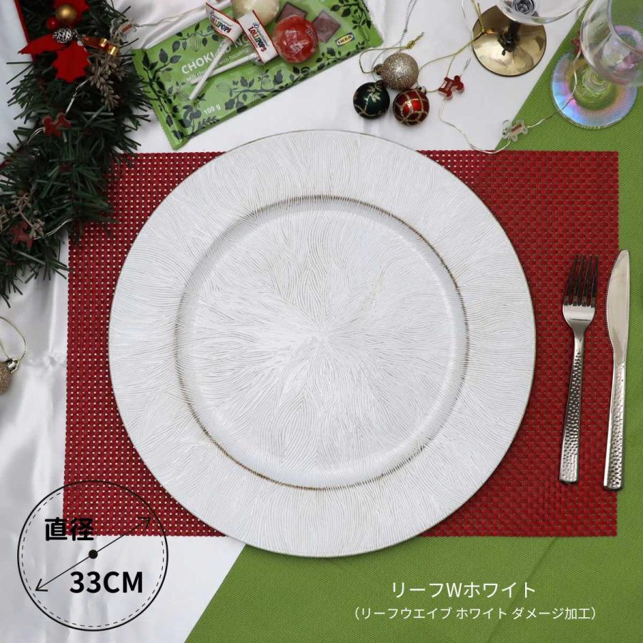 【新品未使用】アンダープレート/チャージャープレート8枚セット アンダープレート 敷皿 直径33cm SCHON+ チャージャープレート