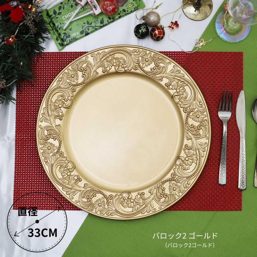 アンダープレート 敷皿 直径33cm SCHON+ チャージャープレート