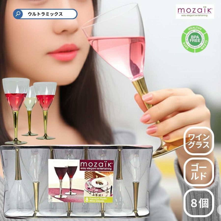 モザイク ワイングラス 使い捨て グラス Mozaik ゴールド ステム