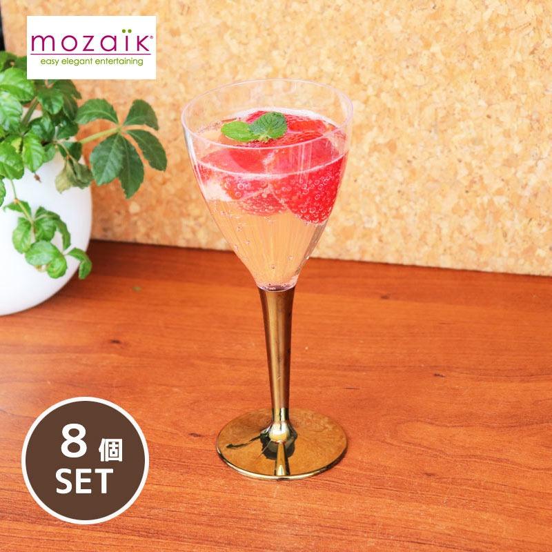 モザイク ワイングラス 使い捨て グラス Mozaik ゴールド ステム 8個