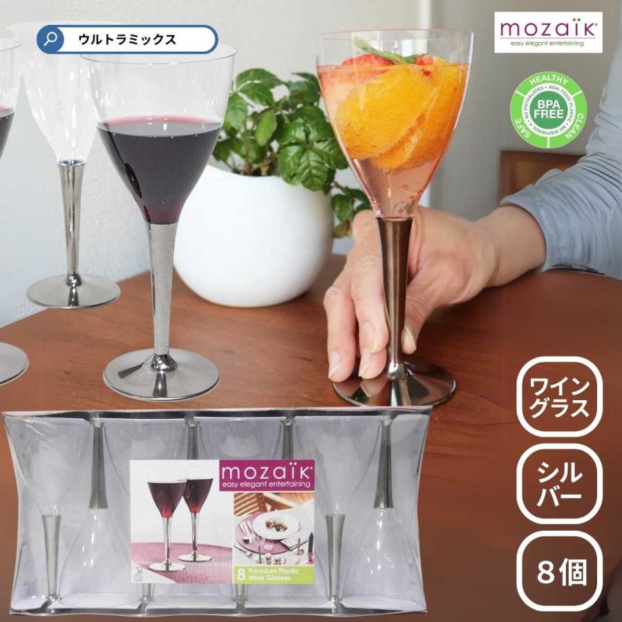 モザイク ワイングラス 使い捨て グラス Mozaik シルバーステム 8個