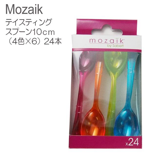 モザイク 使い捨て スプーン セット Mozaik（モザイク） ミニ