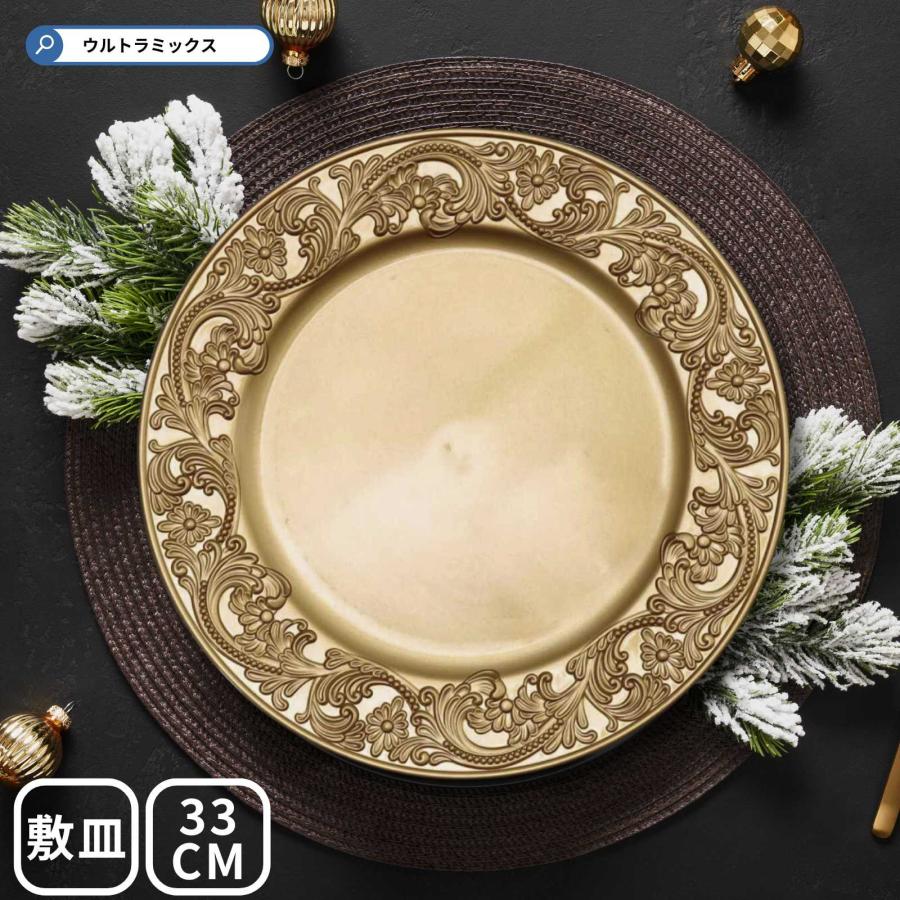 SCHON+チャージャープレート 直径33cm バロック2 ゴールド 金 皿 大皿 トレイ Charger 敷膳 Gold CH20233G