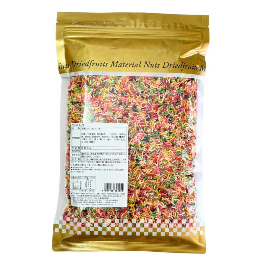 カラースプレー チョコ 業務用 ミックスチョコ 500g × 2袋セット 1Kg