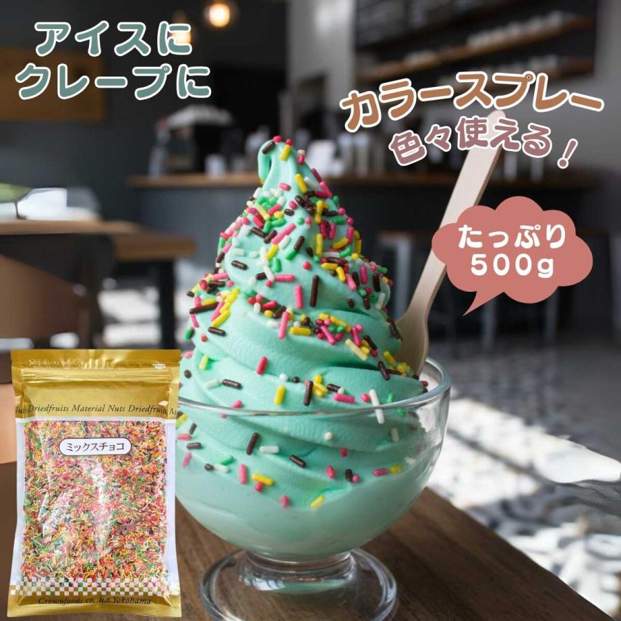 カラースプレー チョコ 業務用 ミックスチョコ 500g × 2袋セット 1Kg