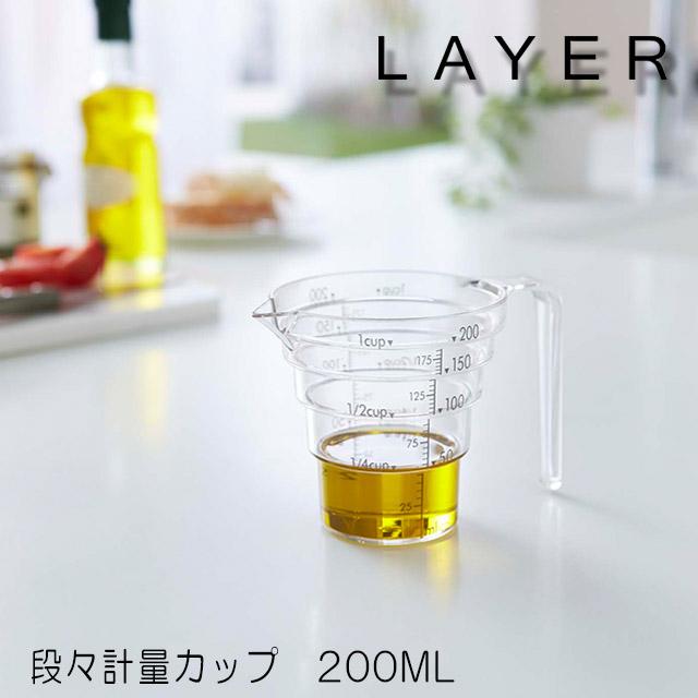 LAYER レイヤー 段々計量カップ　２００ＭＬ　クリア｜ultramix