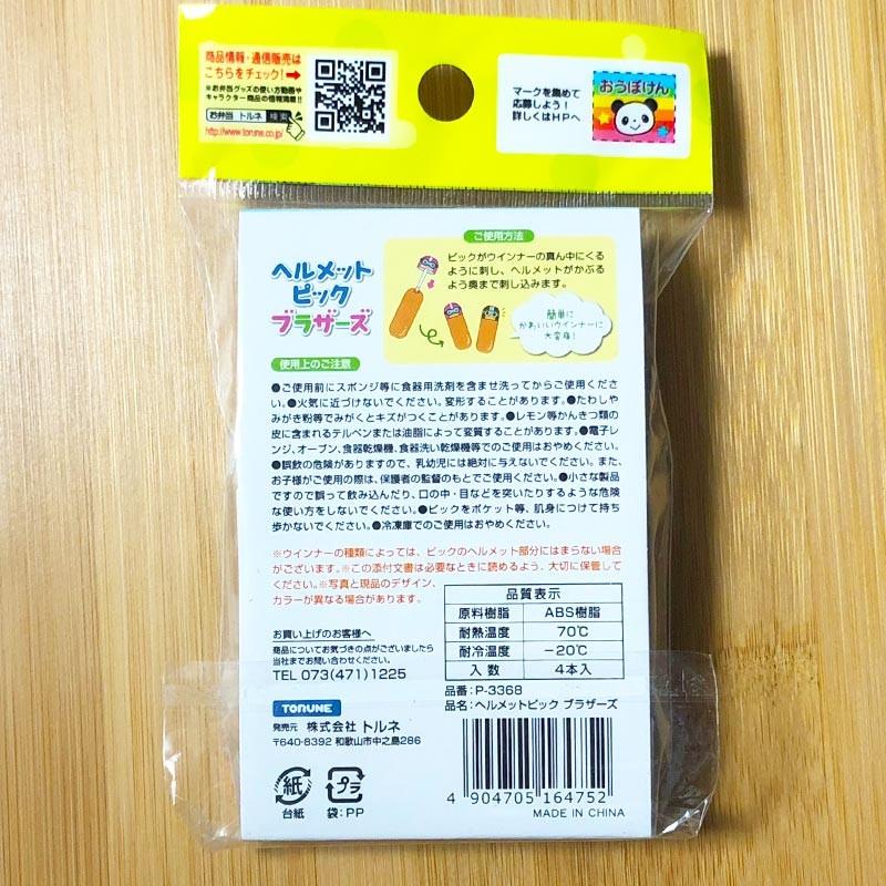 ヘルメットピック ブラザーズ 4本入 各種1本 ウインナーピック ウインナーにヘルメット ウルトラミックス ヤフー店 通販 Yahoo ショッピング