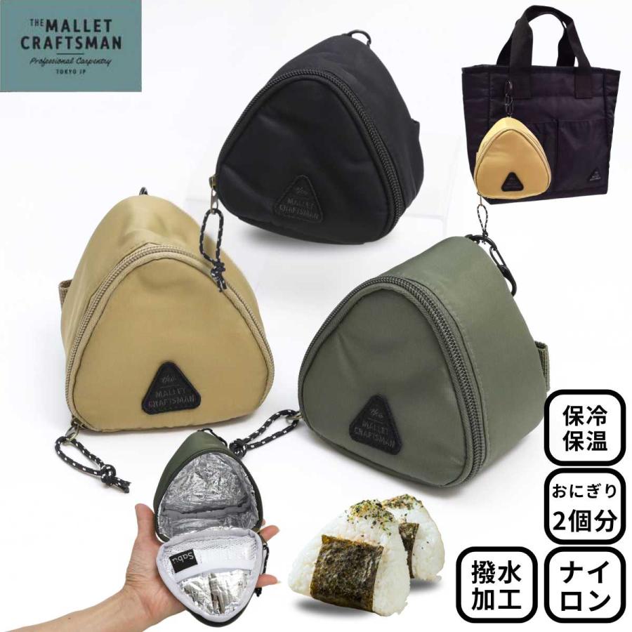 サブヒロモリ お弁当袋 巾着 お弁当入れ マリット おにぎりポーチ 保温