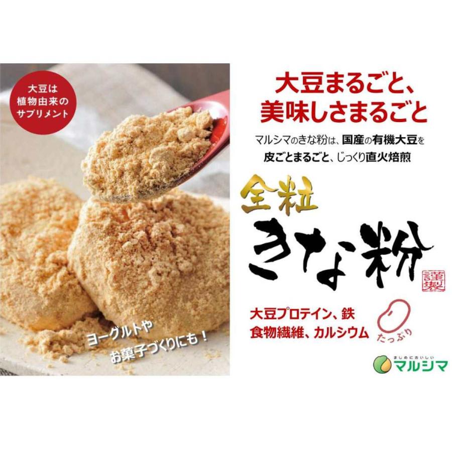 国産 有機 きな粉 マルシマ 国内産大豆使用 有機きな粉 2kg×2袋 業務用
